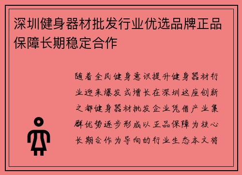 深圳健身器材批发行业优选品牌正品保障长期稳定合作