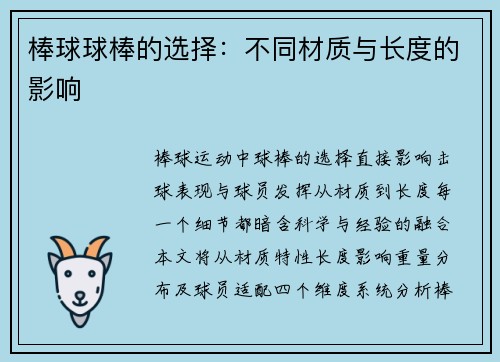 棒球球棒的选择：不同材质与长度的影响