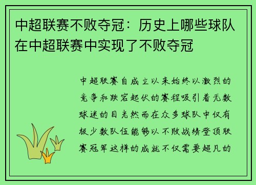中超联赛不败夺冠：历史上哪些球队在中超联赛中实现了不败夺冠